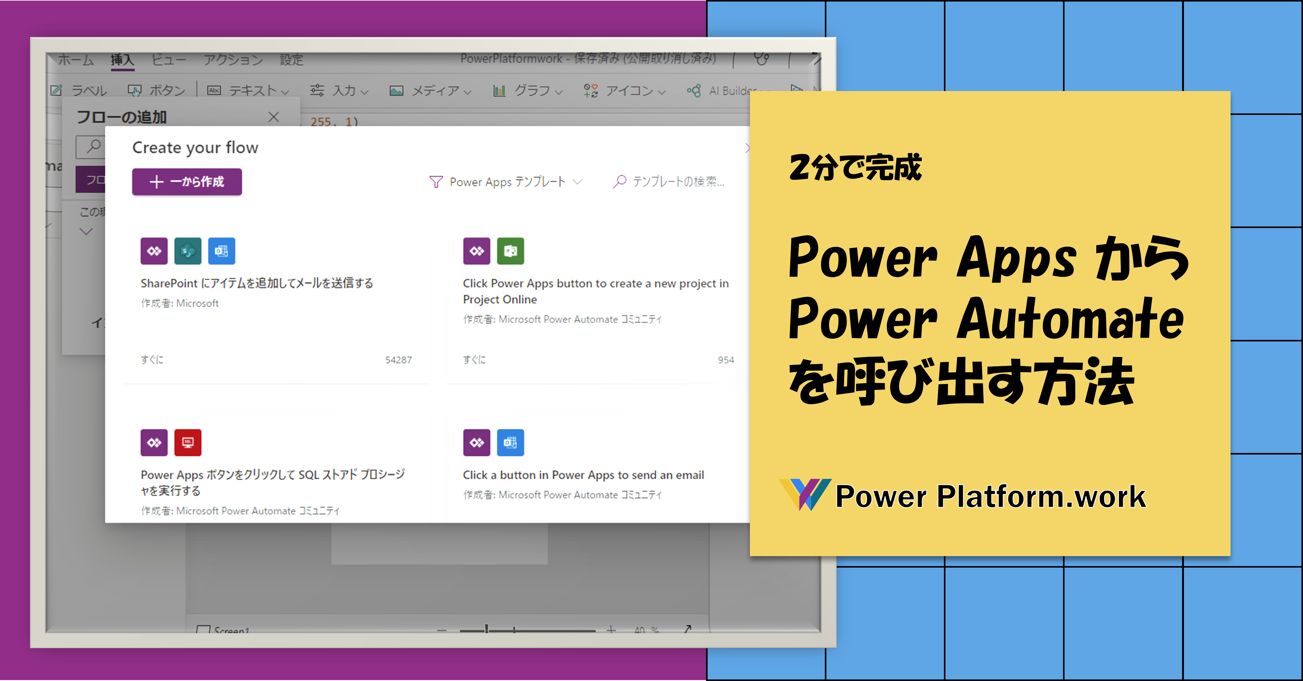 Power Apps Power Automate PowerPlatform work